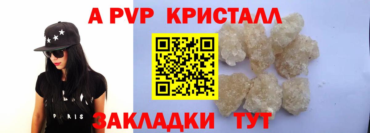 Хабаровск  Alpha-PVP Crystall  А ПВП  Alpha-PVP СК КРИС  Вход с VPN  APVP СК КРИС 