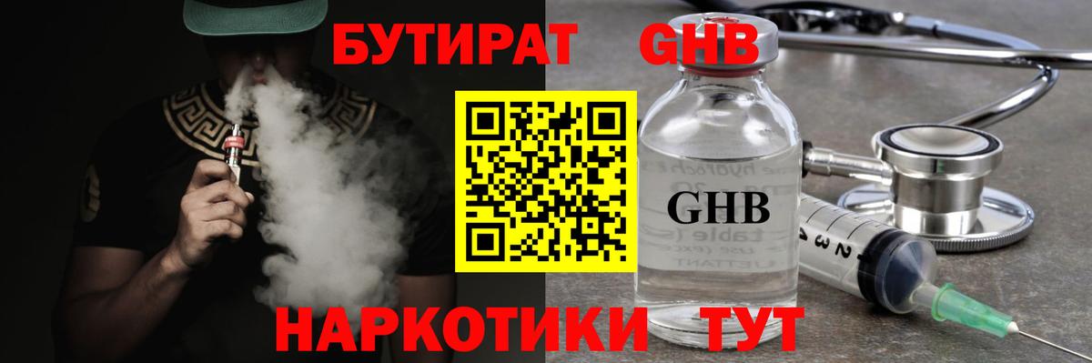 БУТИРАТ BDO Хабаровск
