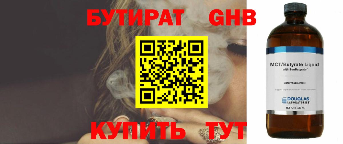 Хабаровск  БУТИРАТ оксана  Бутират  Вход с VPN 