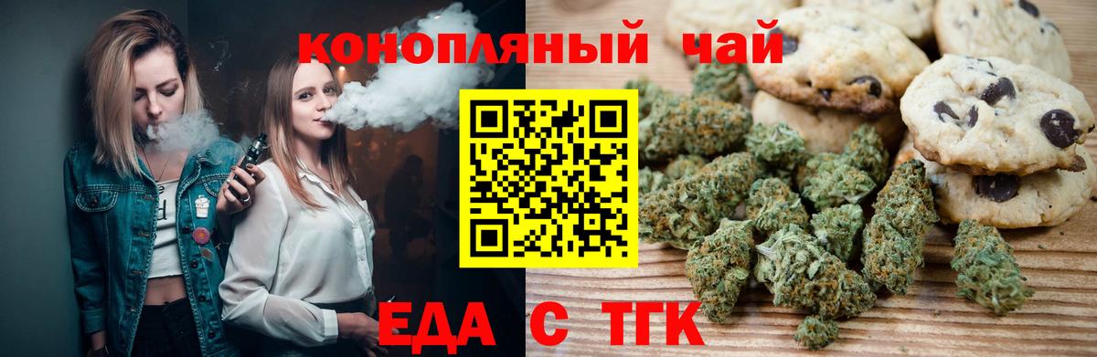 Еда ТГК конопля Хабаровск