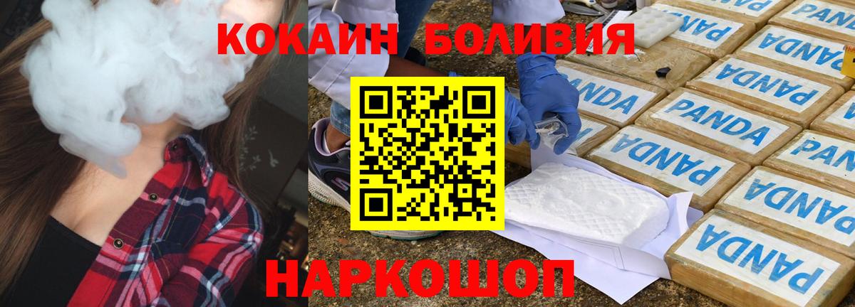 Кокаин  COCAIN Перу  Вход с VPN  Хабаровск  Cocaine VHQ 