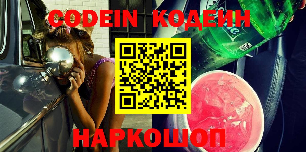 даркнет сайт  Вход с VPN  Хабаровск  Кодеиновый сироп Lean напиток Lean (лин)  Codein Purple Drank 