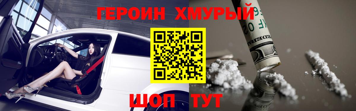 Хабаровск  Героин белый  Героин  Вход с VPN 