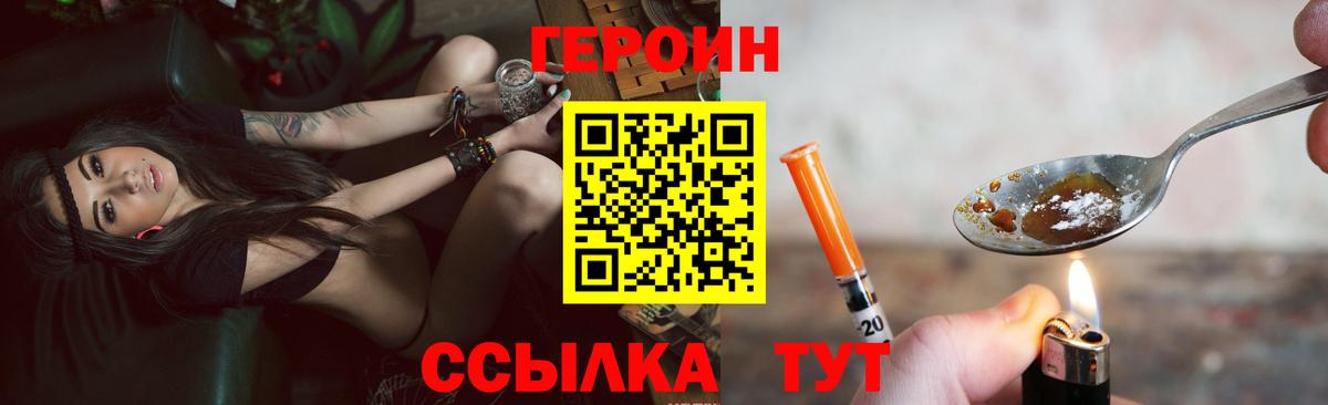 Героин хмурый Хабаровск