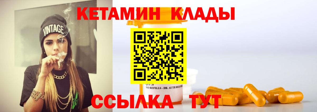 КЕТАМИН ketamine Хабаровск