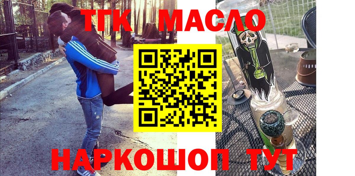 ТГК гашишное масло Хабаровск